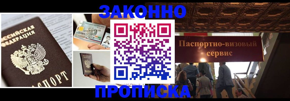 временная регистрация для всех в Лесозаводске