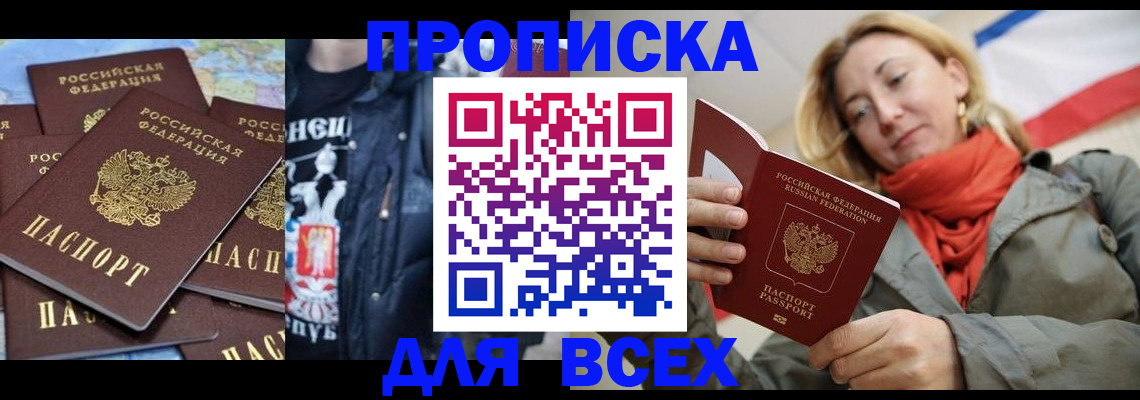 где прописаться в Лесозаводске
