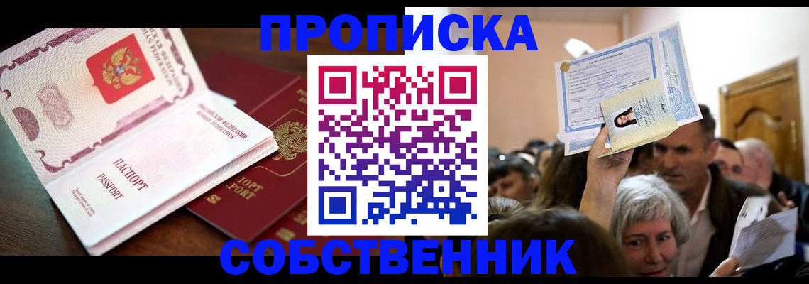 временная регистрация для школы в Лесозаводске