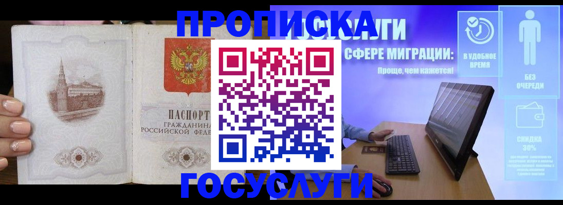 прописка для школы в Лесозаводске