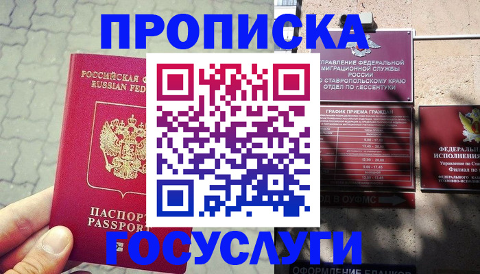 временная регистрация в Лесозаводске