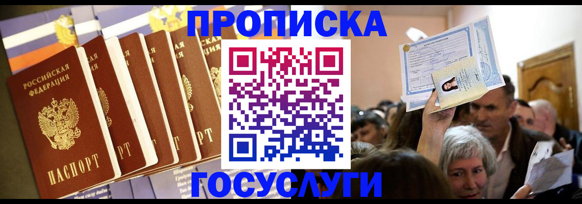 прописка паспорт в Лесозаводске