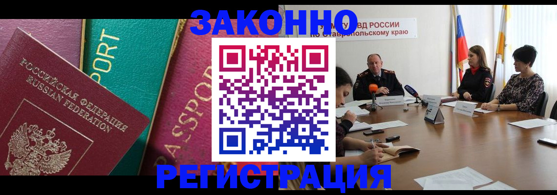 прописка в Лесозаводске